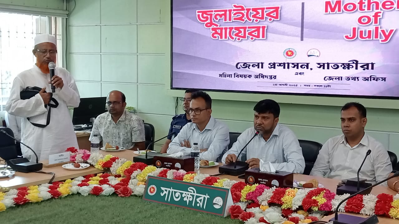সাতক্ষীরায় ‘জুলাইয়ের মায়েরা’ শীর্ষক অভিভাবক সমাবেশ 