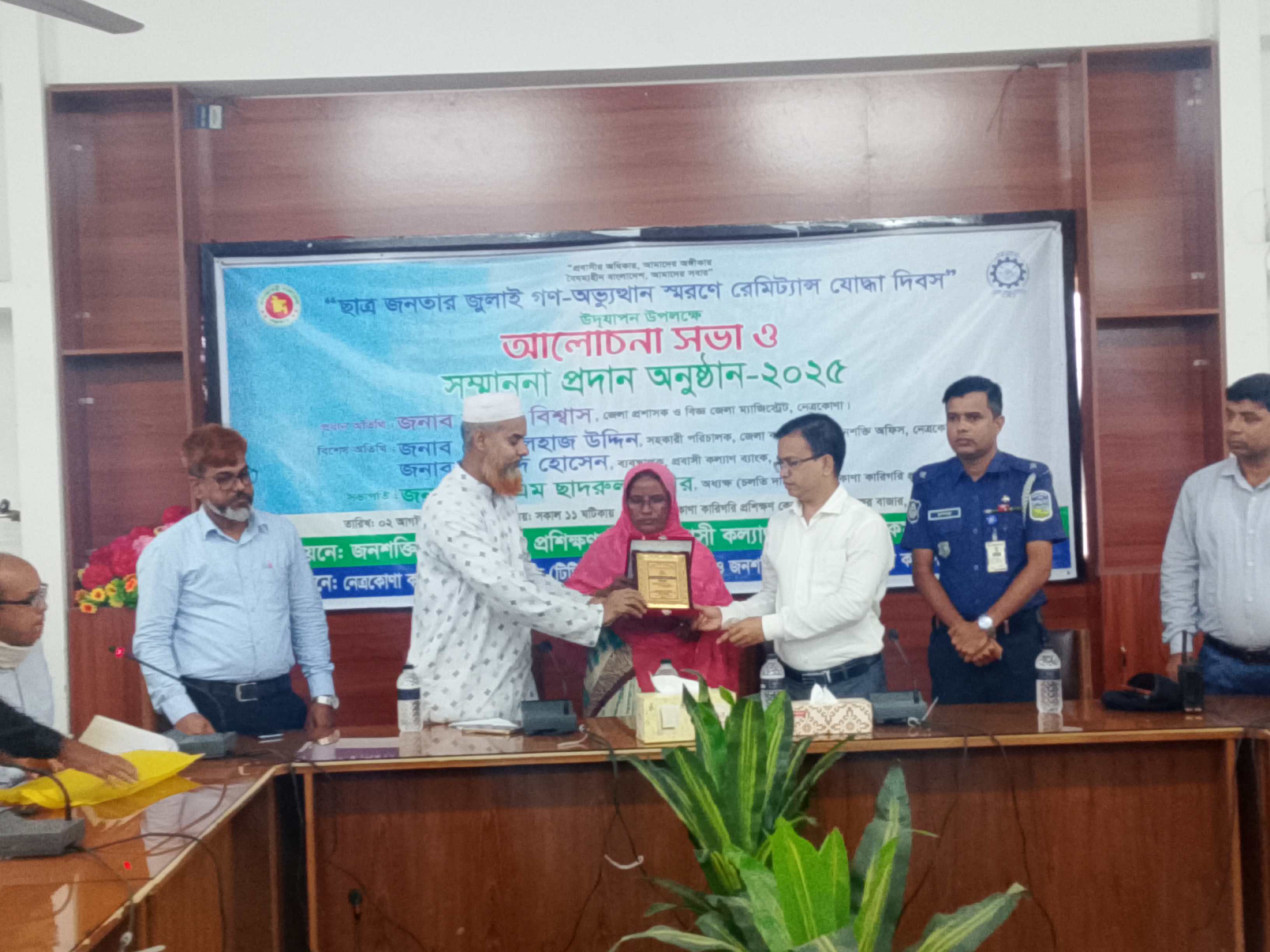 নেত্রকোনায় রেমিট্যান্স যোদ্ধা দিবস পালিত 