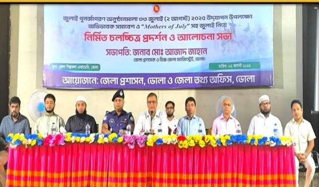 ভোলায় ‘জুলাইয়ের মায়েরা’ শীর্ষক অভিভাবক সমাবেশ 