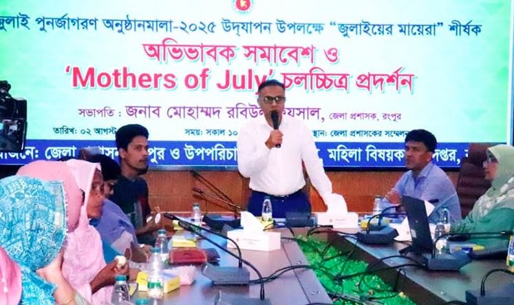 ‘জুলাই শহীদদের মায়েরা চিরকাল অনুপ্রেরণার উৎস হয়ে থাকবেন’