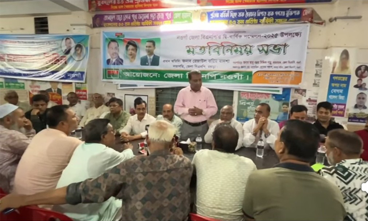 ১১ আগস্ট কাউন্সিল সফল করতে নওগাঁ জেলা বিএনপির মতবিনিময় সভা