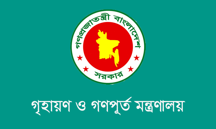 গৃহায়ন ও গণপূর্ত মন্ত্রণালয়ের নির্দেশনা : ঠিকাদার তালিকাভুক্তিতে ক্যাটাগরি পদ্ধতি বাতিল