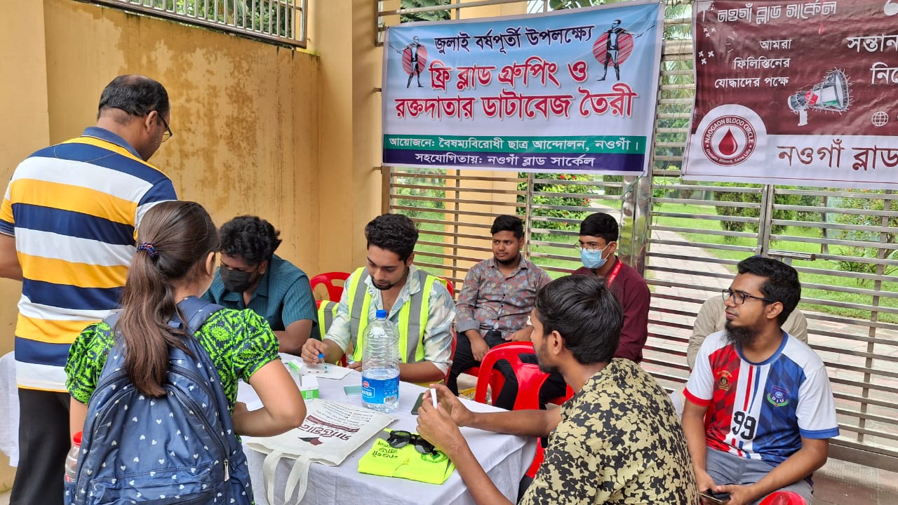 জুলাই বর্ষপূর্তি উপলক্ষে নওগাঁয় ফ্রি ব্লাড গ্রুপিং কর্মসূচি
