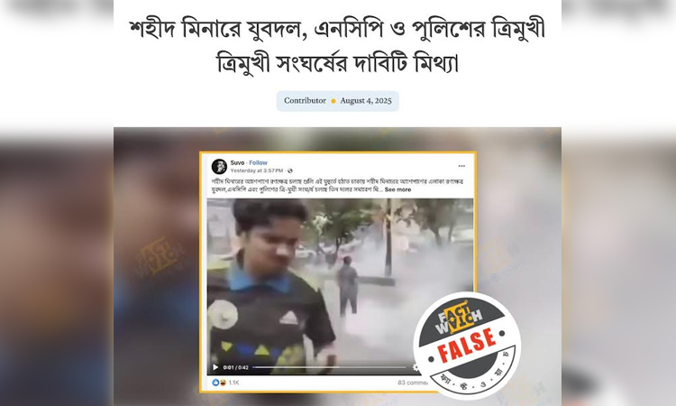 যুবদল, এনসিপি ও পুলিশকে জড়িয়ে ফেসবুকে ভুয়া ভিডিও শনাক্ত 