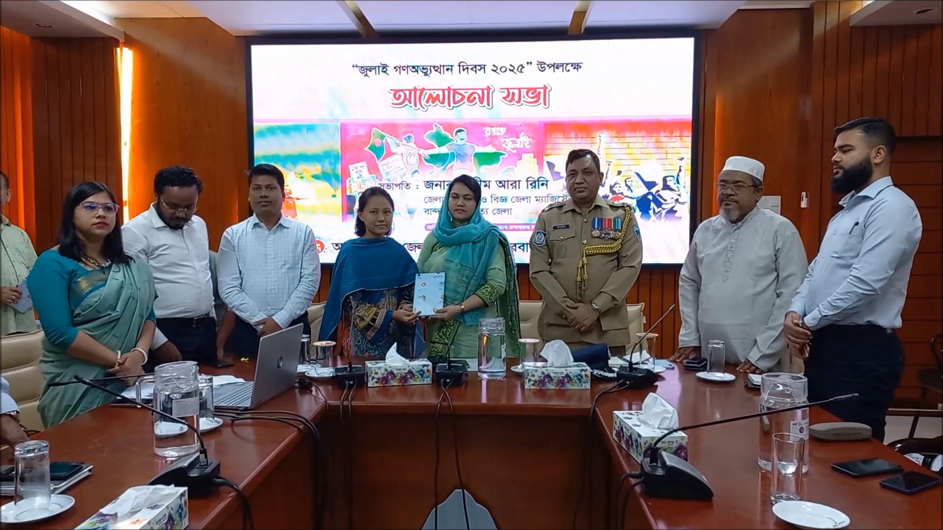 বান্দরবানে জুলাই গণঅভ্যুত্থান দিবসে আলোচনা সভা
