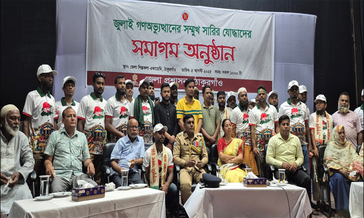 ঠাকুরগাঁও শিল্পকলা একাডেমিতে জুলাই যোদ্ধাদের সমাবেশ