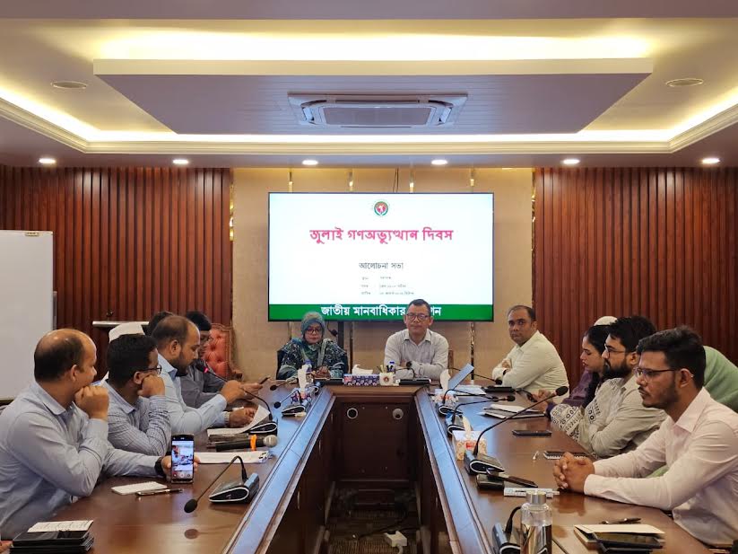 জুলাই গণঅভ্যুত্থান দিবসে জাতীয় মানবাধিকার কমিশনের আলোচনা সভা