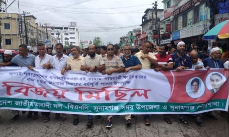 সুনামগঞ্জে গণঅভ্যুত্থানের বার্ষিকী উপলক্ষে রাজনৈতিক দলগুলোর পৃথক কর্মসূচি 