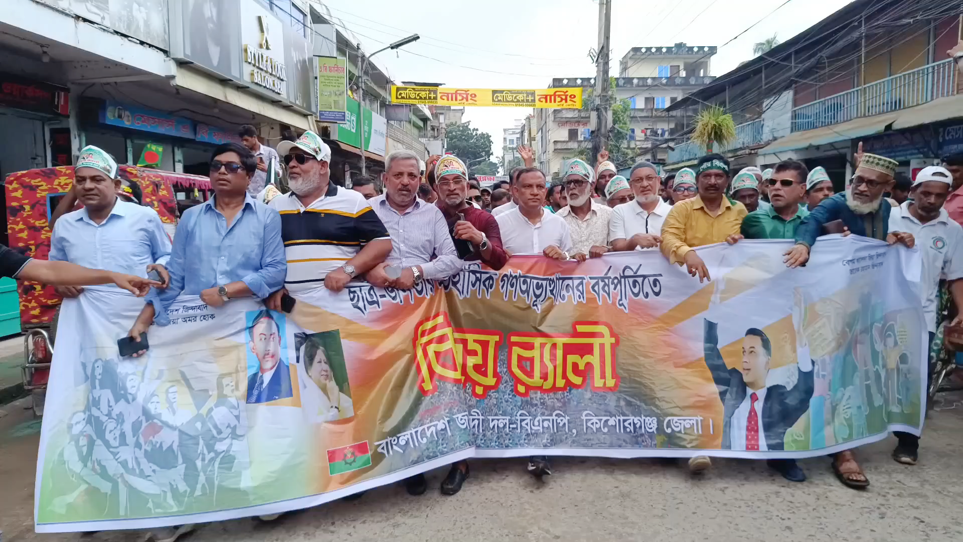 গণঅভ্যুত্থানের এক বছর পূর্তিতে কিশোরগঞ্জে বিএনপির বিজয় র‌্যালি