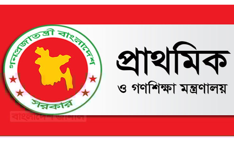 প্রাথমিক শিক্ষায় যুগান্তকারী সংস্কার ও উন্নয়ন করেছে সরকার