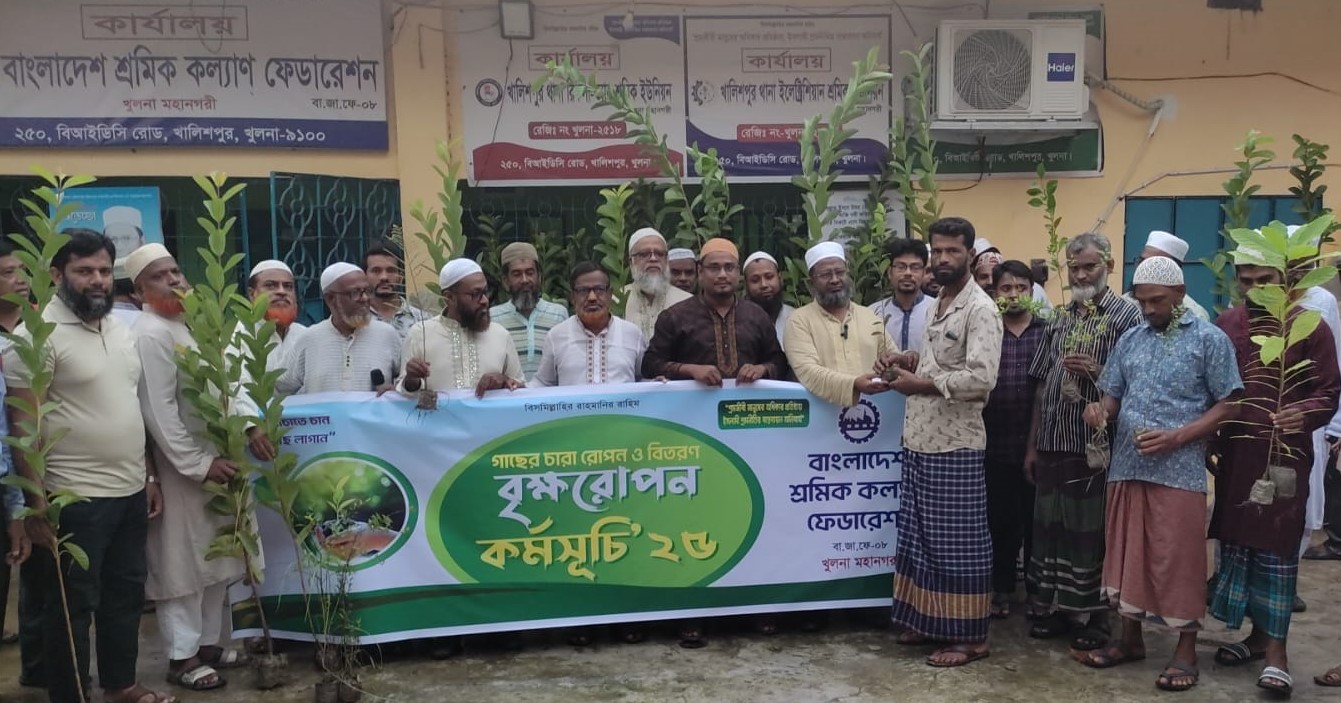 খুলনা মহানগরী শ্রমিক কল্যাণ ফেডারেশনের উদ্যোগে গাছের চারা বিতরণ