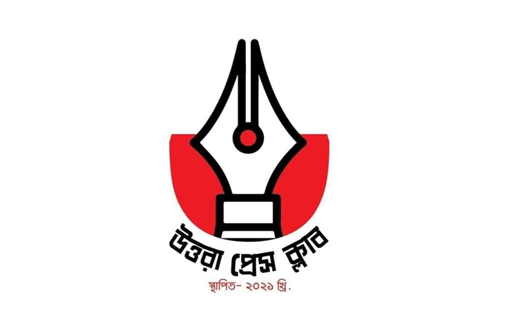 সাংবাদিক তুহিনের হত্যাকারীদের বিচারের দাবিতে উত্তরা প্রেসক্লাবের মানববন্ধন