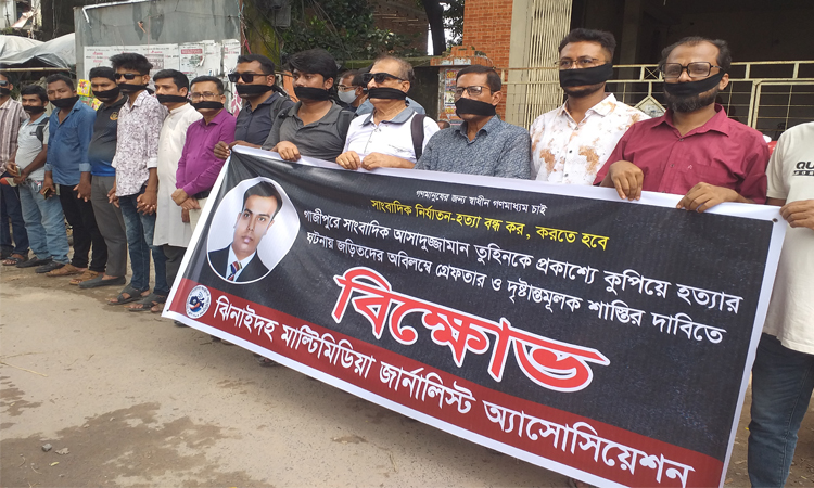 সাংবাদিক হত্যার প্রতিবাদে ঝিনাইদহে মুখে কালো কাপড় বেঁধে মানববন্ধন