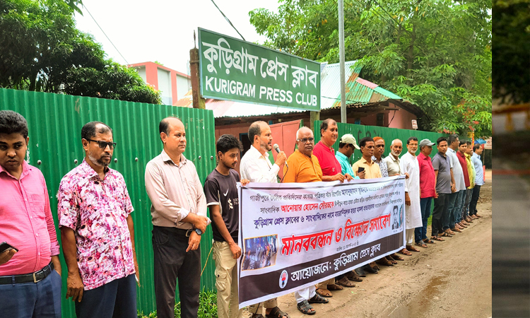 সাংবাদিককে হত্যার প্রতিবাদে কুড়িগ্রামে সমাবেশ