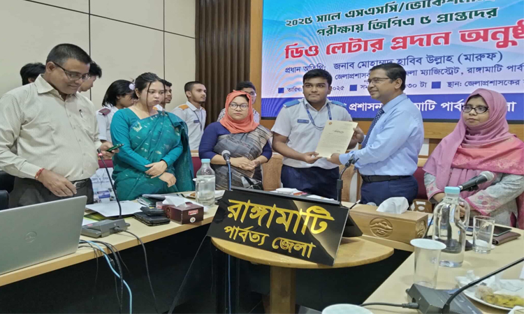 রাঙ্গামাটিতে ‘জিপিএ ৫’ প্রাপ্ত শিক্ষার্থীদের ‘ডিও লেটার’ প্রদান