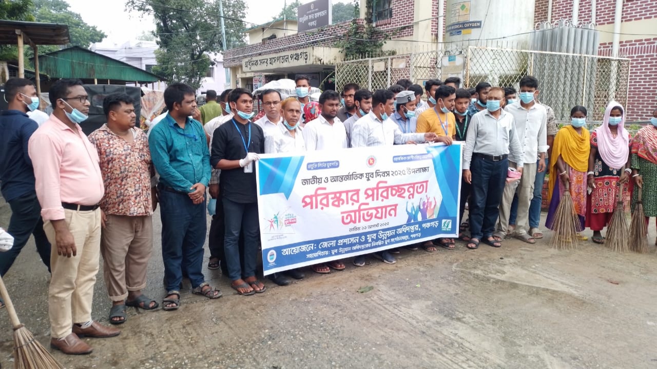 যুব দিবস উপলক্ষে পঞ্চগড়ে পরিচ্ছন্নতা অভিযান