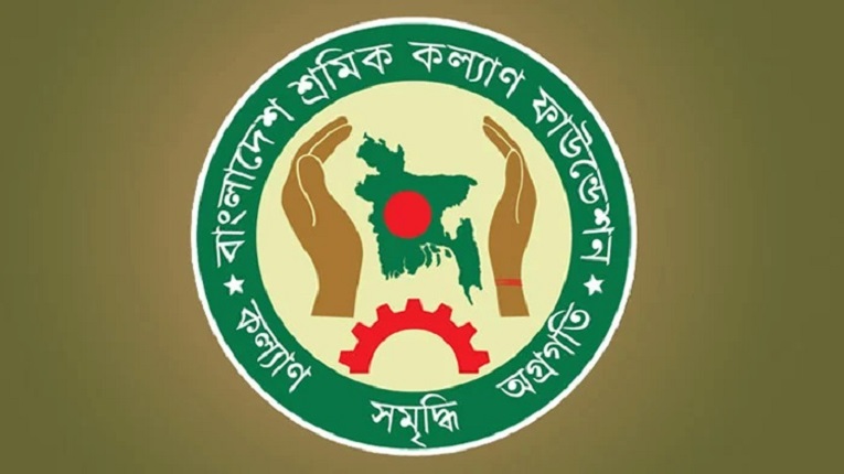 শ্রমিক কল্যাণ ফাউন্ডেশনে ১১ কোটি ২৪ লাখ টাকার চেক প্রদান