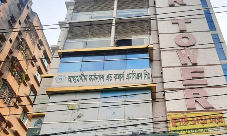 আহমেদীয়া সমবায় সমিতির ৫০ কোটি টাকার সম্পত্তি ক্রোক করেছে সিআইডি