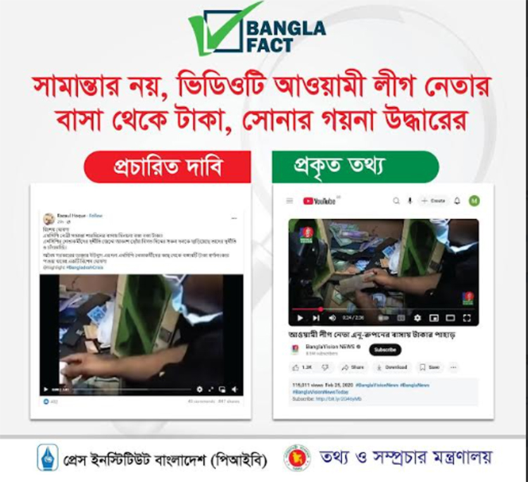 সামান্তা শারমিনের বাসা থেকে টাকা উদ্ধারের ভিডিওটি ভুয়া: বাংলাফ্যাক্ট