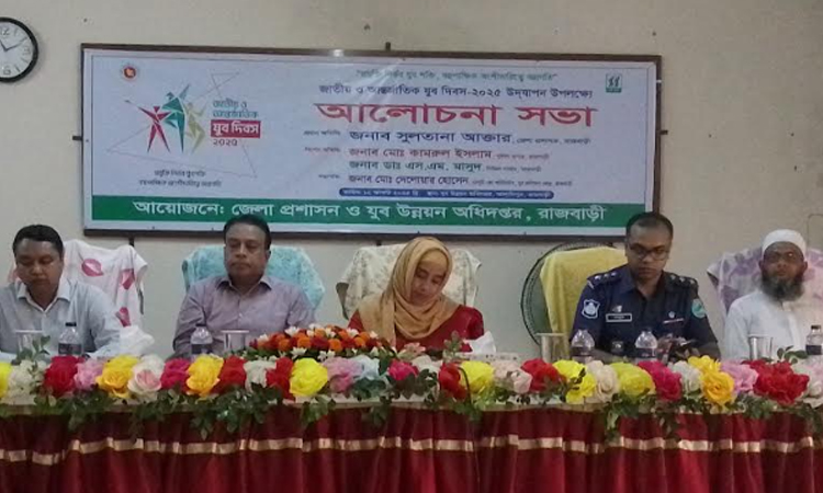 রাজবাড়ীতে জাতীয় যুব দিবস পালিত