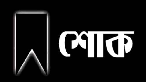 বিএনপি নেতার মায়ের মৃত্যুতে মহাসচিবের শোক প্রকাশ