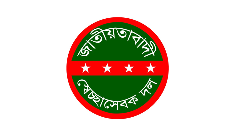স্বেচ্ছাসেবক দলের প্রতিষ্ঠাবার্ষিকী উপলক্ষে কর্মসূচি ঘোষণা