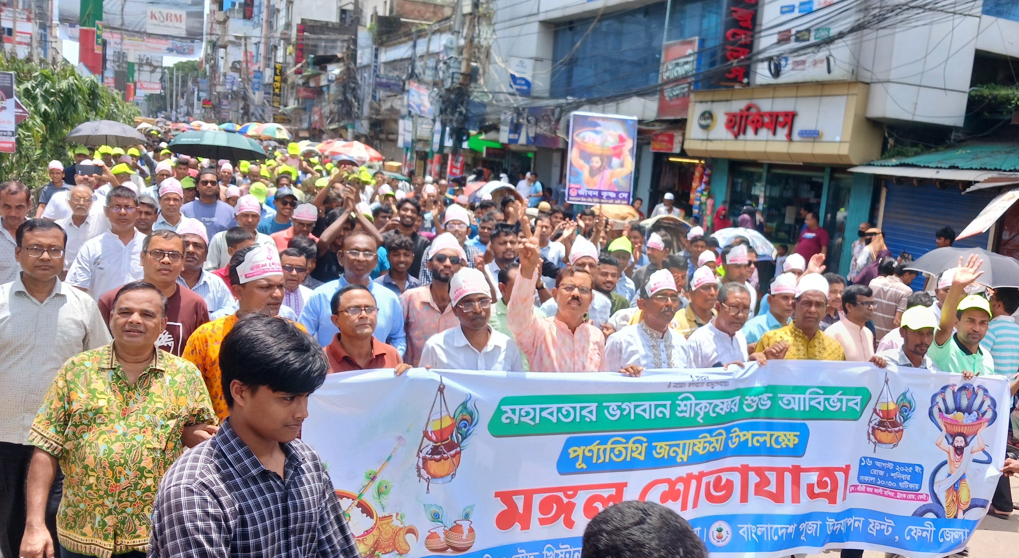 ফেনীতে জন্মাষ্টমী উপলক্ষে র‌্যালি ও সভা