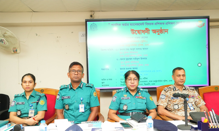 ডিএমপিতে পাবলিক অর্ডার ম্যানেজমেন্ট বিষয়ক ‘ট্রেনিং অব ট্রেনার্স’ কোর্সের  উদ্বোধন