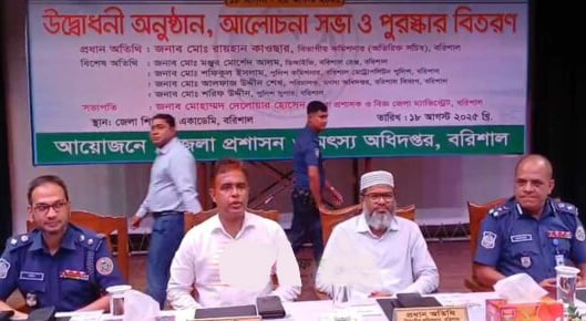 বরিশালে জাতীয় মৎস্য সপ্তাহ উপলক্ষে আলোচনা সভা ও পুরস্কার বিতরণ