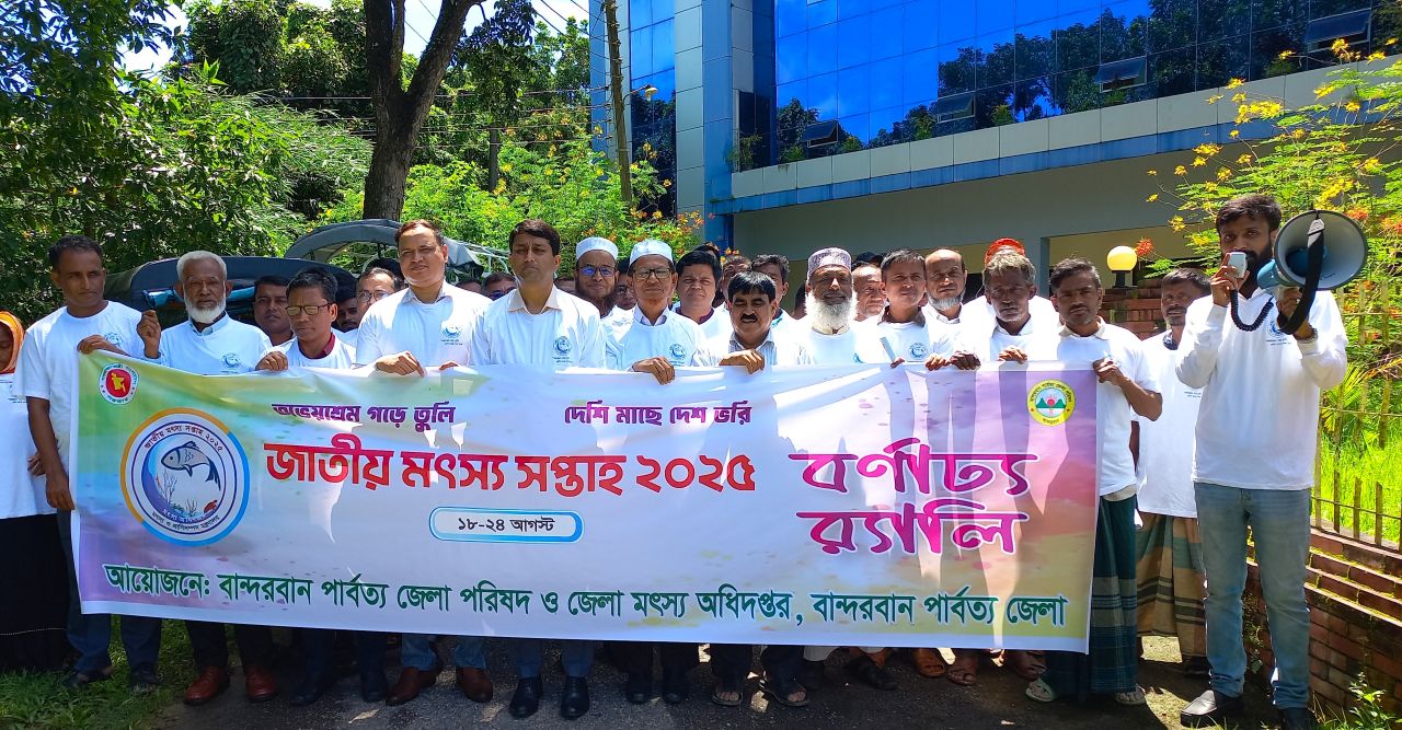 নানা আয়োজনে বান্দরবানে মৎস্য সপ্তাহ শুরু