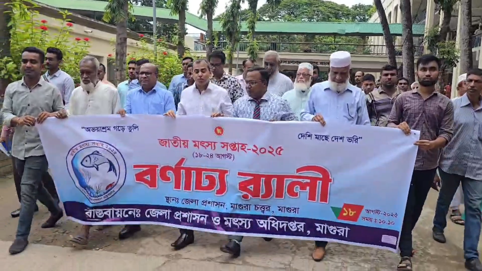মাগুরায় জাতীয় মৎস্য সপ্তাহ উপলক্ষে আলোচনাসভা 