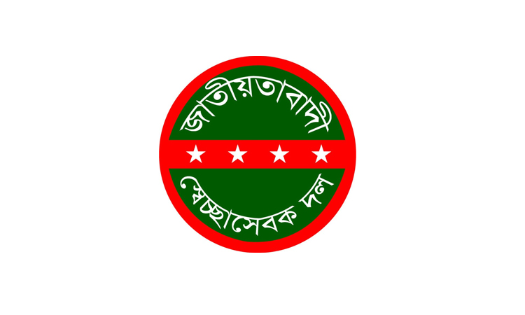 স্বেচ্ছাসেবক দলের ৪৫তম প্রতিষ্ঠাবার্ষিকী: সারাদেশে র‍্যালি, বৃক্ষরোপণ ও পরিচ্ছন্নতা কর্মসূচি