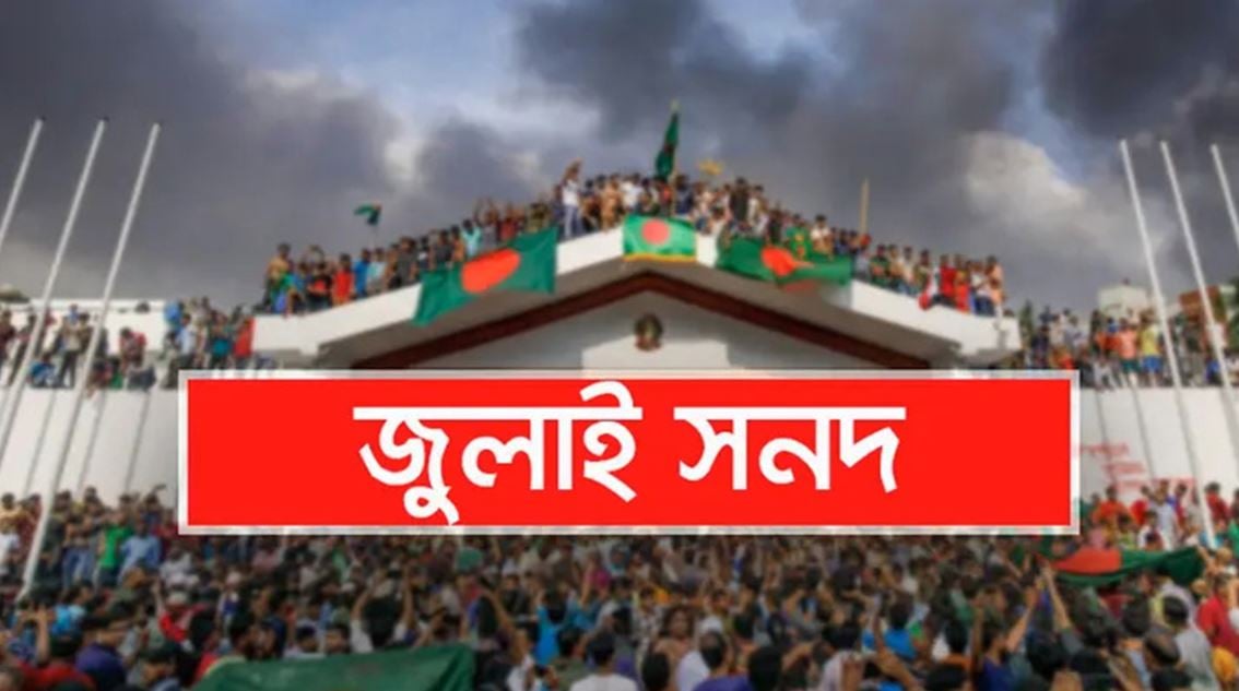 জুলাই সনদকে শক্তিশালী আইনিভিত্তির দাবি খেলাফত মজলিসের