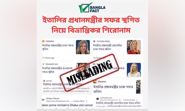 বাংলাদেশসহ এশিয়ার ৫ দেশে ইতালির প্রধানমন্ত্রীর সফর স্থগিত, বাতিল নয় : বাংলাফ্যাক্ট