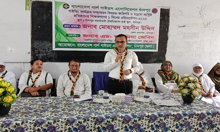 চাঁদপুরে গার্লস গাইডিং বিষয়ে কারিগরি ও মাদ্রাসা শিক্ষকদের ওরিয়েন্টেশন 