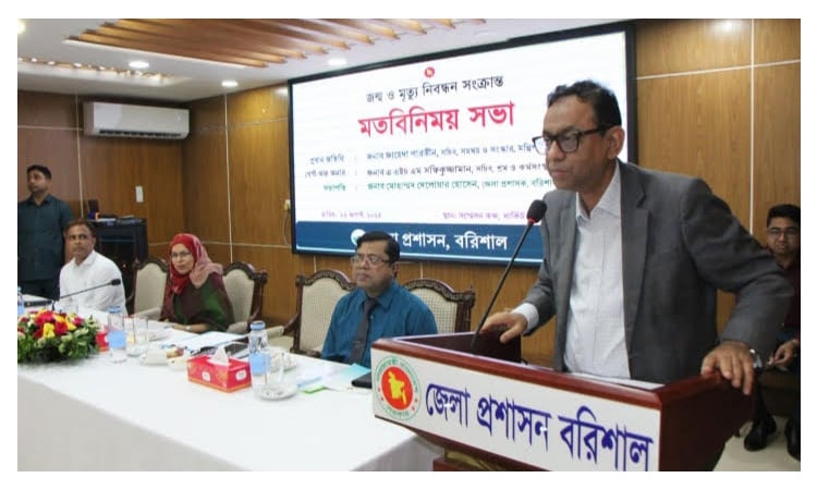বরিশালে জন্ম-মৃত্যু নিবন্ধন সংক্রান্ত সভা