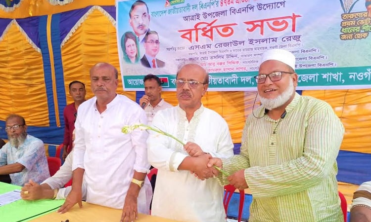 নওগাঁর আত্রাইয়ে বিএনপি’র বর্ধিত সভা 