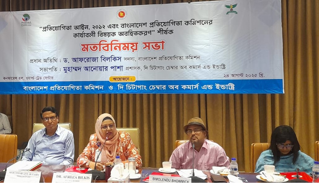 ভোক্তা অধিকার সংরক্ষণে কাজ করছে প্রতিযোগিতা কমিশন : ড. আফরোজা বিলকিস