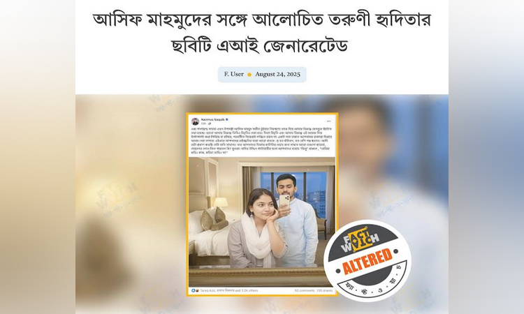 এআই তৈরি ছবি দিয়ে উপদেষ্টা আসিফের বিরুদ্ধে অপপ্রচার শনাক্ত 