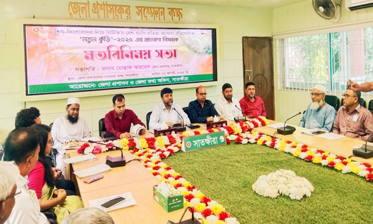 সাতক্ষীরায় নতুন কুঁড়ি’র প্রচার বিষয়ক সভা
