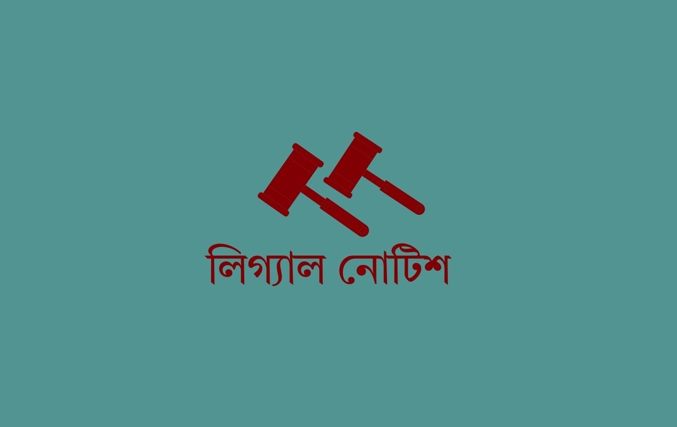 গুলশান এলাকায় অবৈধ সিসা লাউঞ্জ-মাদক বার বন্ধে আইনজীবীর নোটিশ