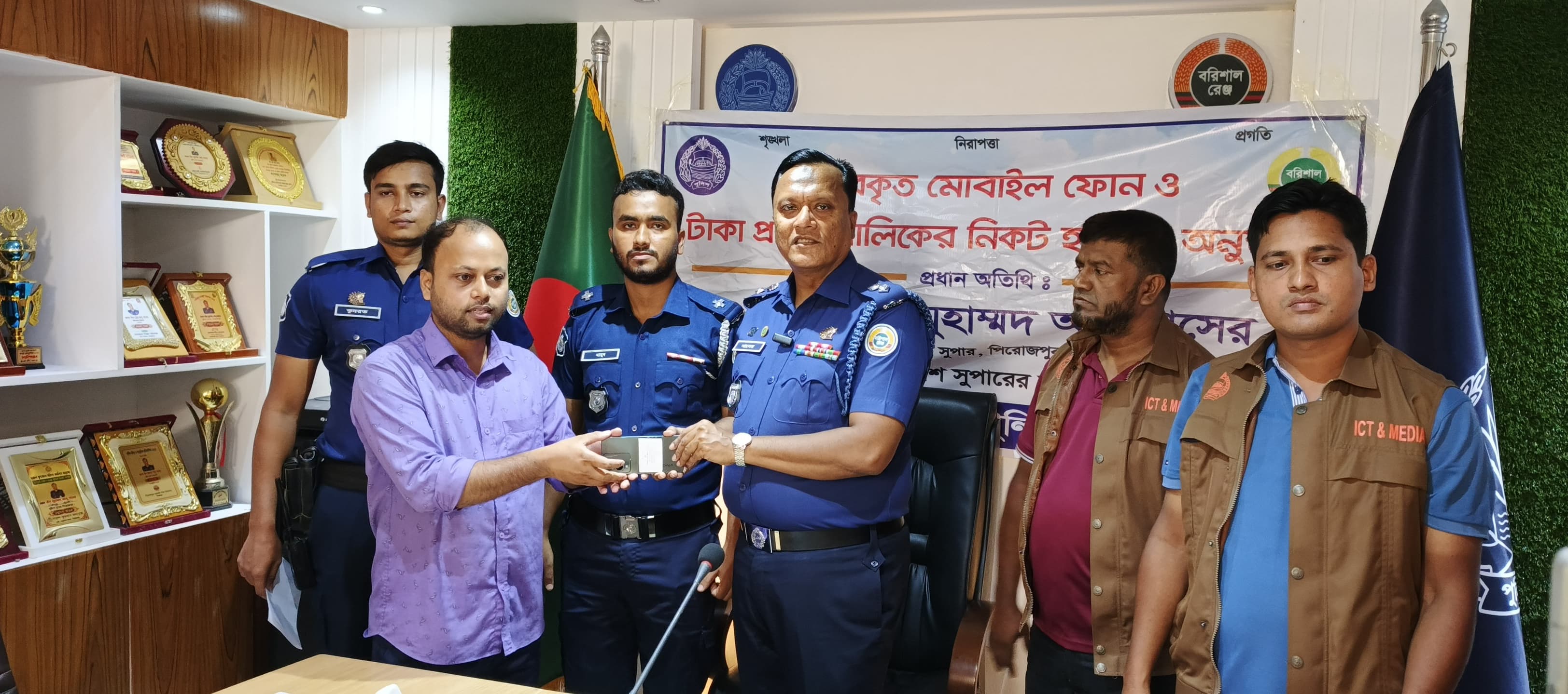 পিরোজপুরে হারানো মোবাইল উদ্ধার এবং মালিকদের কাছে হস্তান্তর