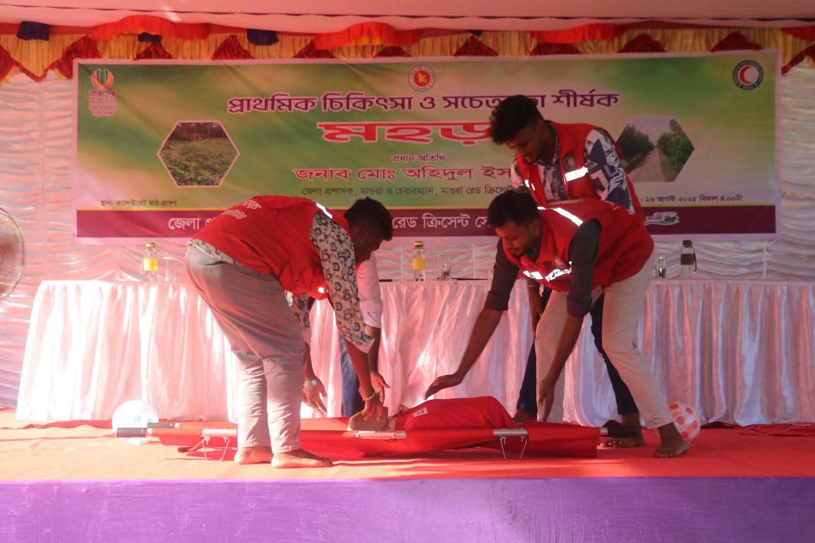 মাগুরায় প্রাথমিক চিকিৎসা ও সচেতনতা মহড়া 