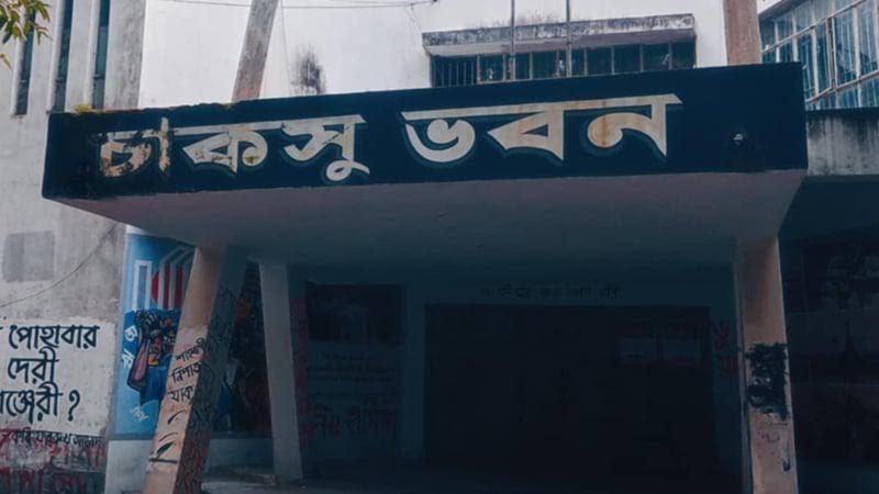 চাকসু নির্বাচনের তফসিল ২৮ আগস্ট