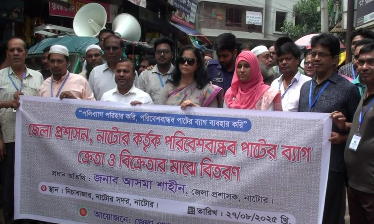 নাটোরে পাটের ব্যাগ ব্যবহারে উদ্বুদ্ধকরণ ক্যাম্পেইন