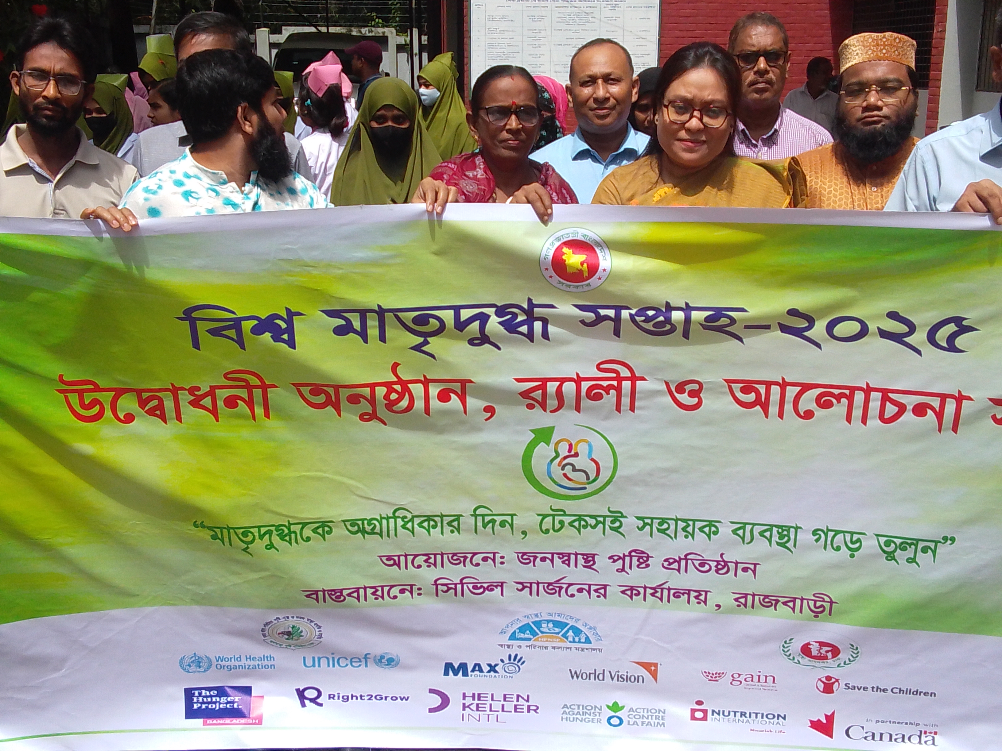 রাজবাড়ীতে বিশ্ব মাতৃদুগ্ধ সপ্তাহ পালিত