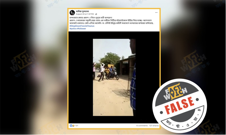 ভারতের অপরাধের ভিডিওকে বাংলাদেশের বলে অপপ্রচার শনাক্ত: ফ্যাক্টওয়াচ