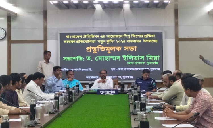 ‘নতুন কুঁড়ি’ সফল করতে সুনামগঞ্জে প্রস্তুতি সভা