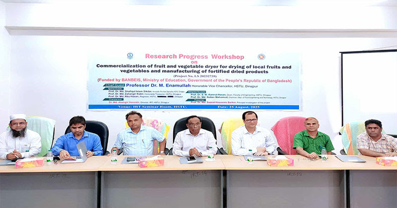 হাবিপ্রবিতে ফলমুল ও সবজি গবেষণা অগ্রগতি শীর্ষক কর্মশালা 
