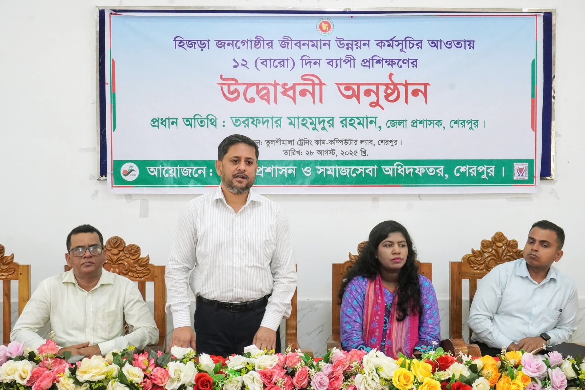 শেরপুরে তৃতীয় লিঙ্গের মানুষের জীবনমান উন্নয়নে প্রশিক্ষণ 